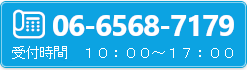 電話でお問い合わせは